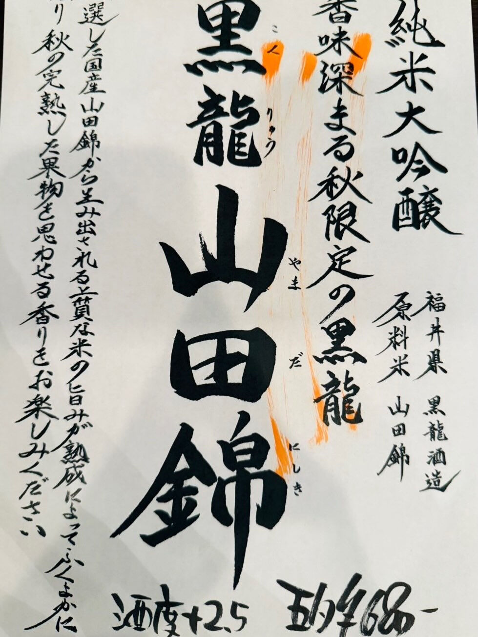 福井からの贈りもん♪