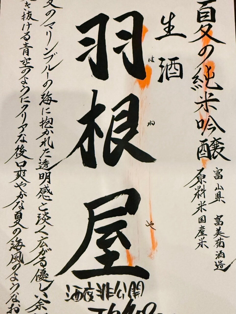 富山からの贈りもん♪